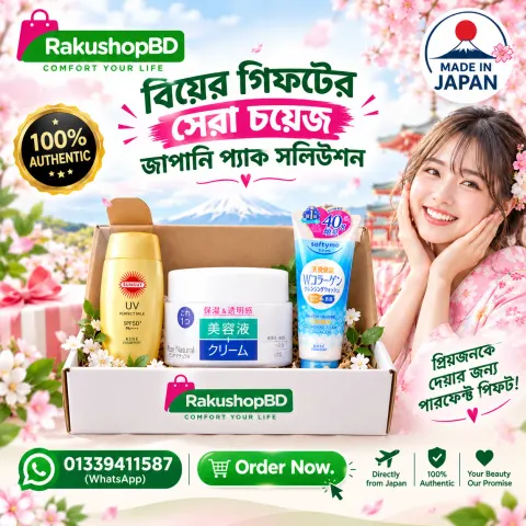 বিয়ের গিফটের জন্য জাপানি স্কিনকেয়ার গিফট বক্স