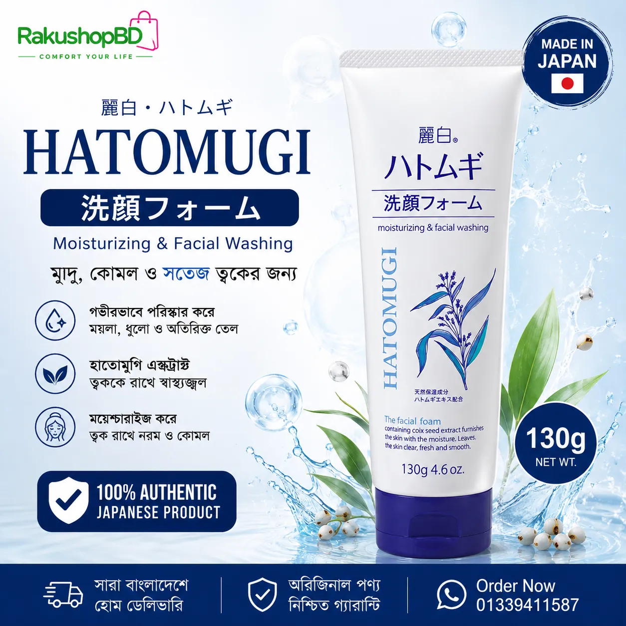 Reihaku Hatomugi Cleansing Foam (130 g)