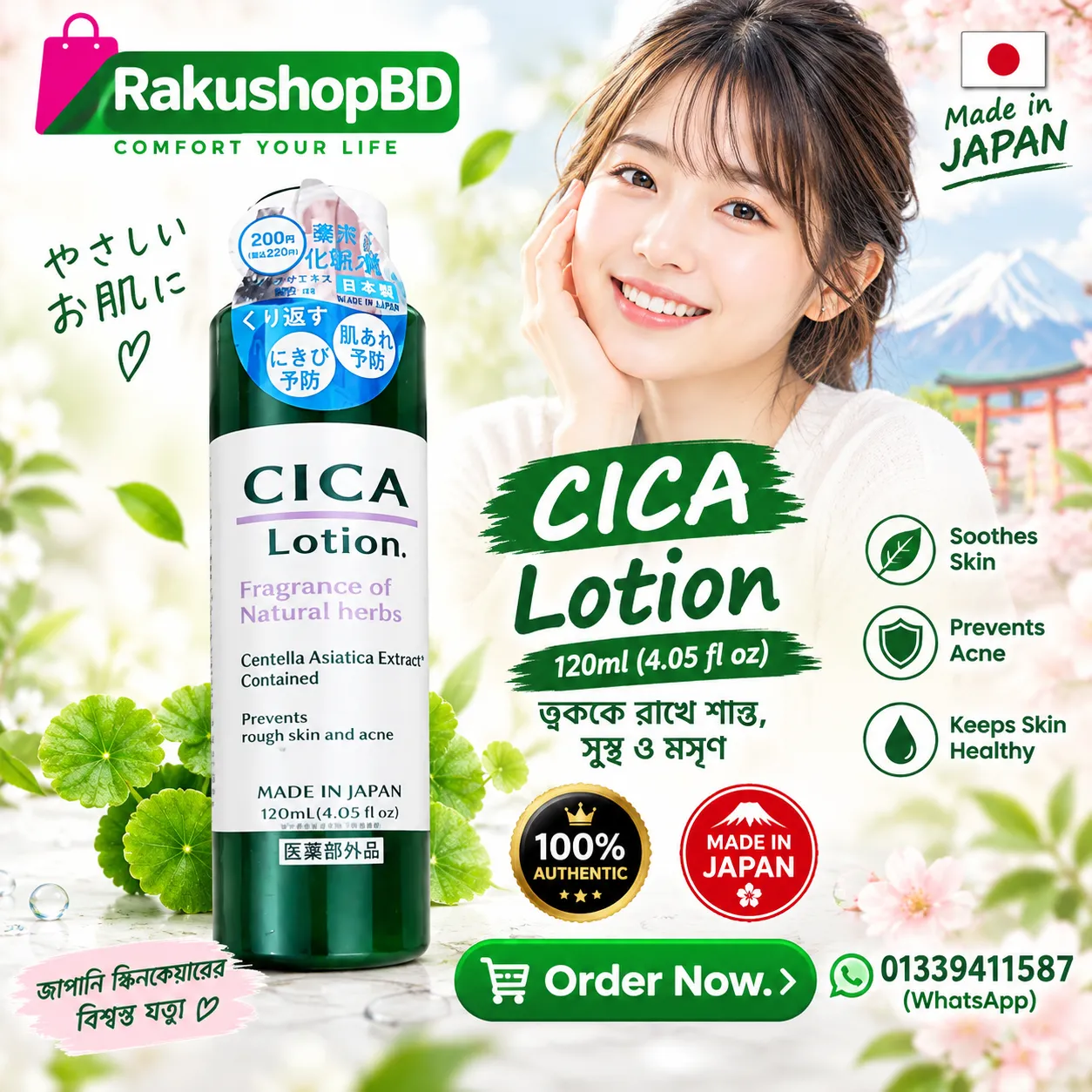 CICA Lotion 120mL , Made in Japan