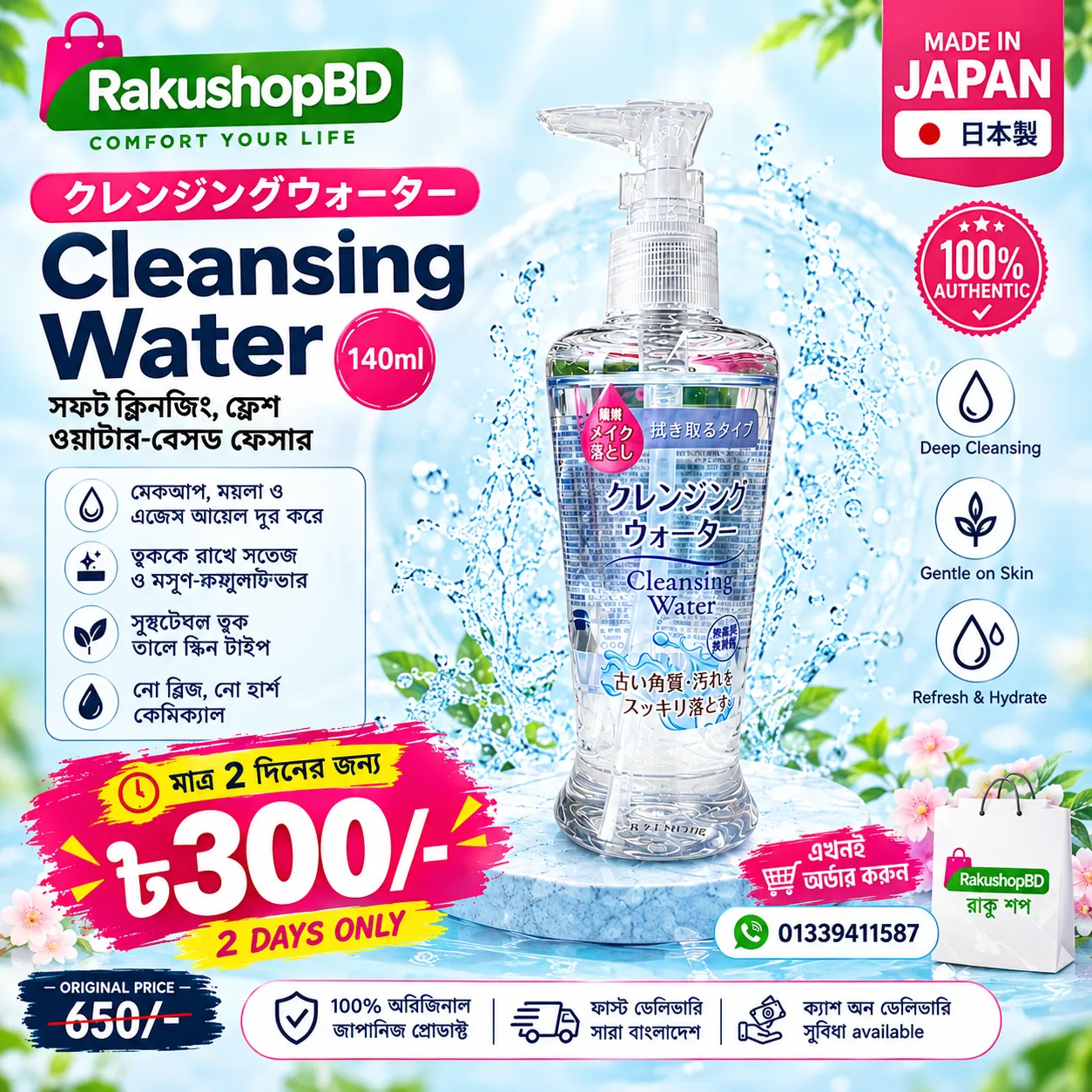 Cleansing Water (140ml)